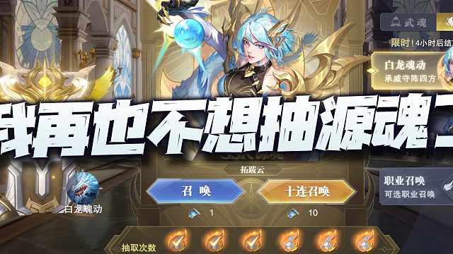 斗罗大陆魂师对决：实抽拓跋云源魂！我再也不想抽这玩意了，太坑爹了！