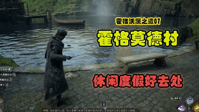 霍格沃茨之遗07：出去玩啦，霍格莫德打水漂