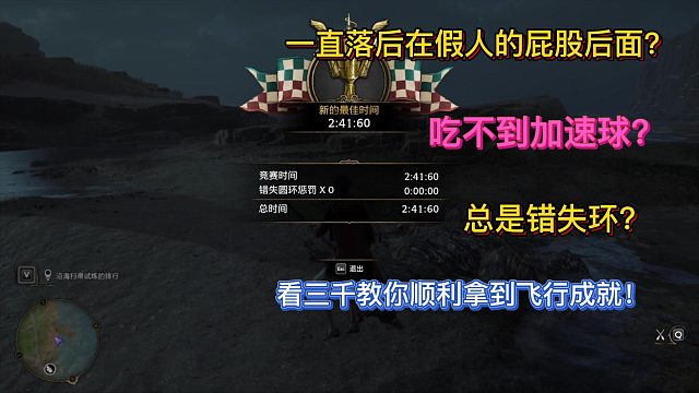 【三千游戏世界】最后一次飞行测试，手残党也能通过的小技巧