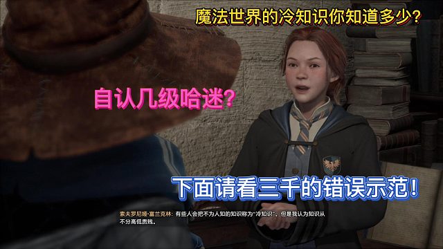 【三千游戏世界】看三千中级变形术问答的错误示范