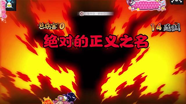 还得是你呀，凯多！