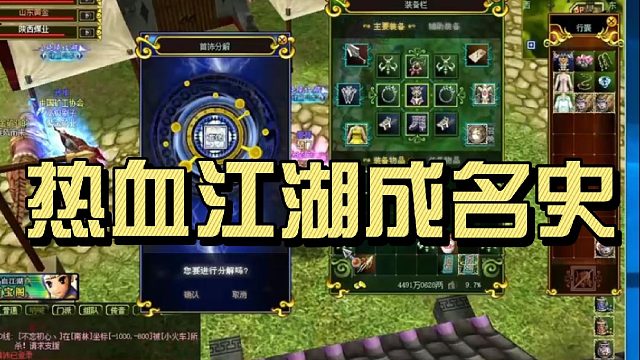 热血江湖兴衰史 你知道吗?