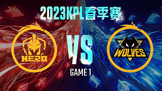 南京Hero vs 重庆狼队-1  KPL春季赛