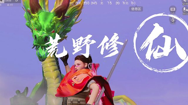 荒野行动：空岛仙境凡人修仙记！我真的召唤了一条神龙