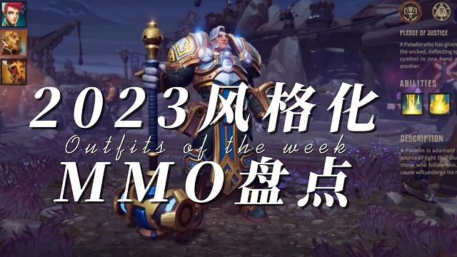 2023风格化mmo盘点：蓝色协议被传原神终结者，核心朋克陷入战火