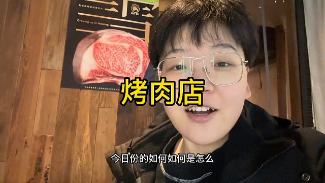 小张手把手教大家第1次去烤肉店需要注意什么？