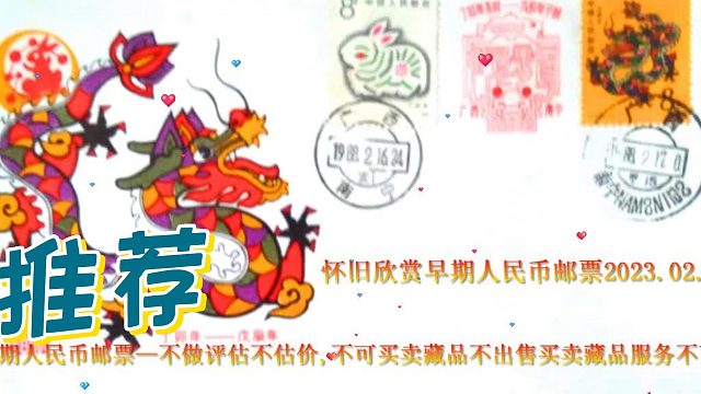 民间收藏欣赏———早期人民币邮票仅供分享怀旧收藏#壮美小宝#点评、提问—永久不过户不交换不2月19日