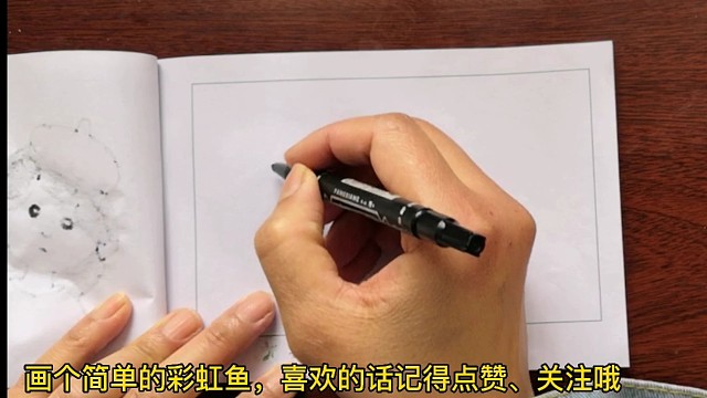 简笔画，今天画个简单的彩虹鱼吧