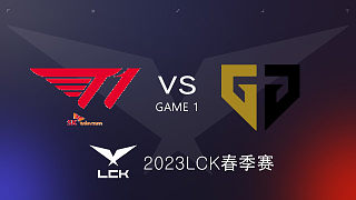T1 vs GEN #1 2023LCK春季赛