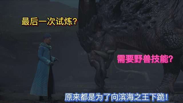 【三千游戏世界】第四次试炼通关全过程及滨海之王紫角兽