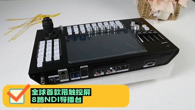 全球首款触控屏支持NDIHX协议带云台控制摇杆的切换台。#导播台#切换台#切换台生产商#多机位直播
