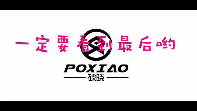 快来一起体验黎明吧！