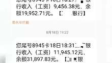 女子连续2年收到前机主工资短信，见证前机主从月光到存钱