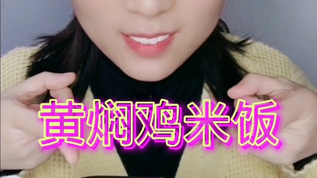 黄焖鸡米饭开吃，你喜欢在里面放什么菜呢？别忘了双击加关注奥么么哒