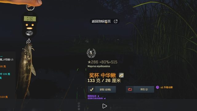 渔夫在线、中国DLC中华鳅