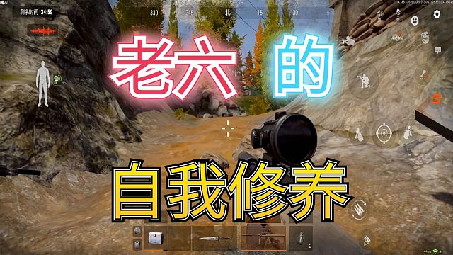 暗区突围：一名顶级老六的自我修养，泰山崩于前而不挪窝