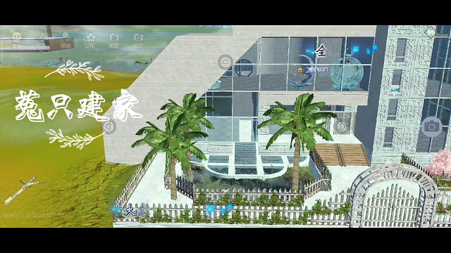 妄想山海家园更新庭院玩法*家园30级范围扩张*新结构定制现代风家园