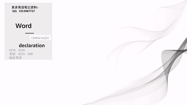 declaration1英语单词英语单词速记英式美式思维记单词教育英语教育英语小杰