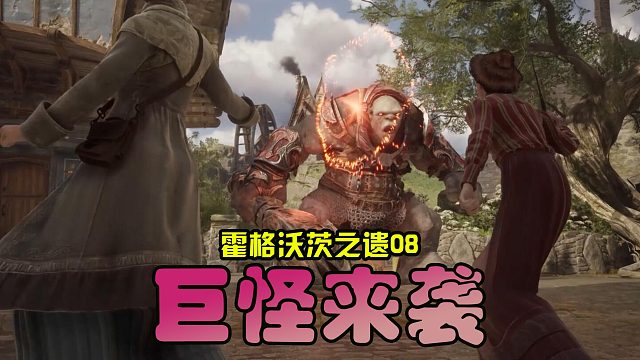 霍格沃茨之遗08：巨怪突袭，我这是觉醒了？