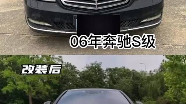 06款奔驰Ｓ级完美升级23款迈巴赫案例！#奔驰#迈巴赫