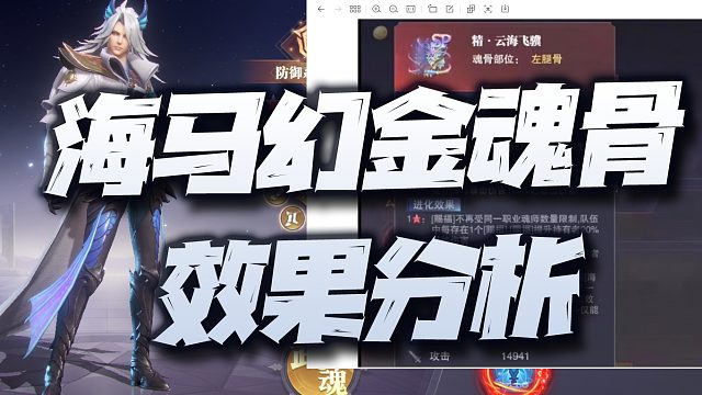 斗罗大陆魂师对决：海马幻金魂骨效果分析！这么快又出，是不是太那个了！