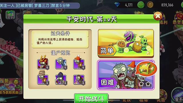 平安时代第12天（困难）、平安时代也没有boss！