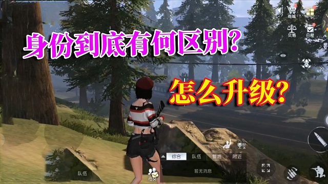 黎明觉醒生机：身份到底有何不同？如何升级才是最快