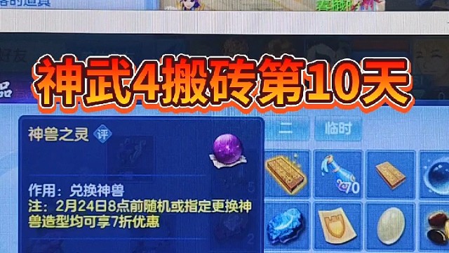 神武4手游搬砖第十天