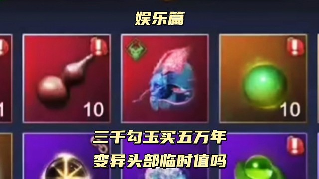 一月十几号的素材那会5万年变异三千勾亏不亏