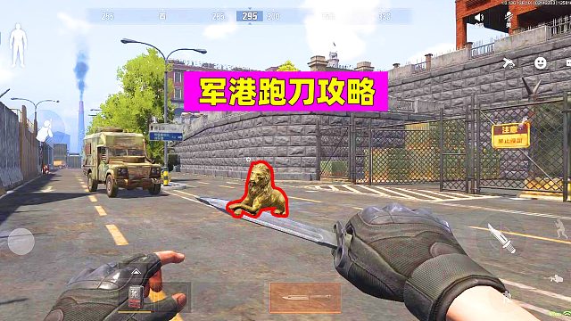 暗区突围：军港跑刀攻略，发家致富不是梦