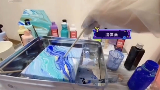 流体画回放剪出来啦