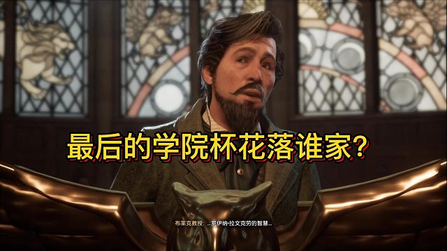 【三千游戏世界】恭喜我们拉文克劳学院获得学院杯！