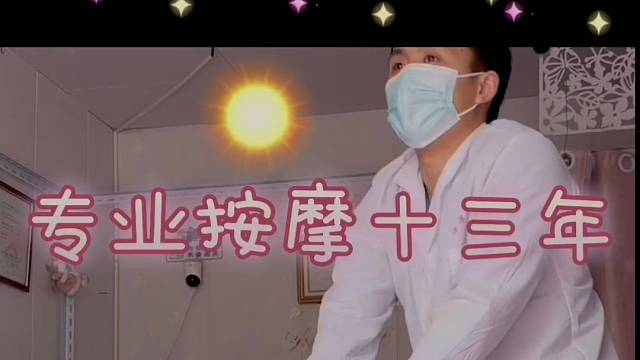 #专业按摩13年#同城发现#青岛栈桥步行1公里就到了欢迎来按摩