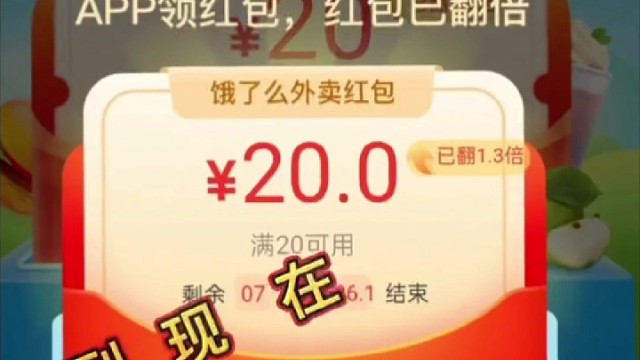 白嫖使我快乐，饿了么外卖优惠券