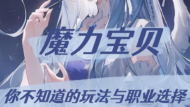 魔力宝贝你不知道的玩法与技巧 ！