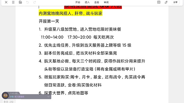 黎明觉醒开服第一天