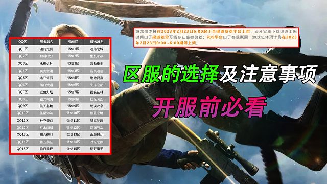 开服前必看，区服选择避坑及注意事项