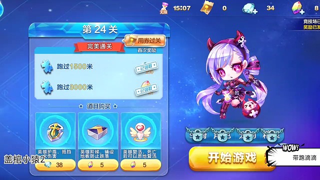 天天酷跑闯关英雄传