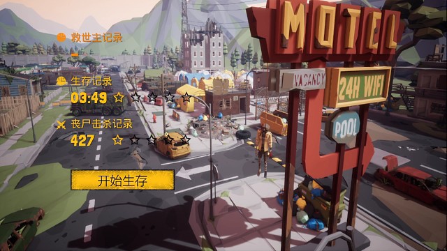 消灭丧尸，看看能活多久