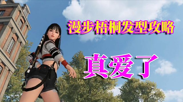 黎明觉醒生机：“漫步梧桐”发型攻略，这一头秀发，真爱了