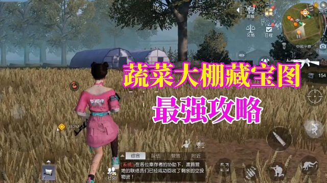 黎明觉醒生机：蔬菜大棚藏宝图，这个位置，不告诉你肯定找不到