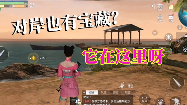 黎明觉醒生机：对岸也有宝藏？快来看看，它在这里呀