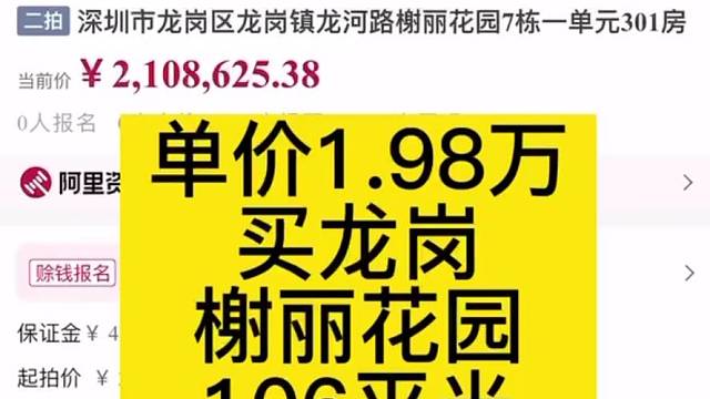 单价1.98万
买龙岗
榭丽花园
106平米
总价210万
仅交契税