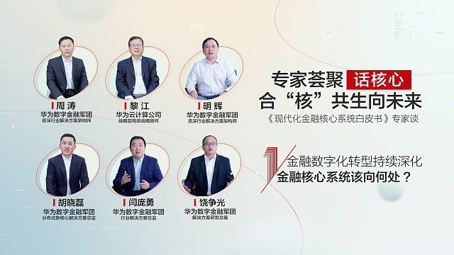 深度用云，探讨金融核心系统未来之变