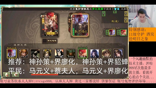 神孙策…界廖化