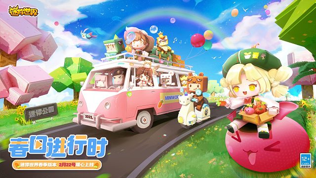 春日进行时！迷你世界春季新版本2月22日暖心上线！