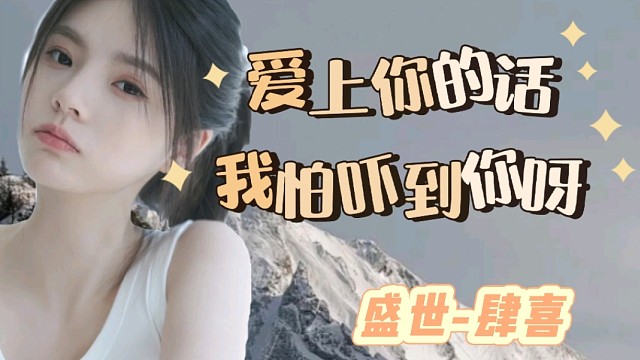 我的月亮永悬不落，我的爱浓烈如火