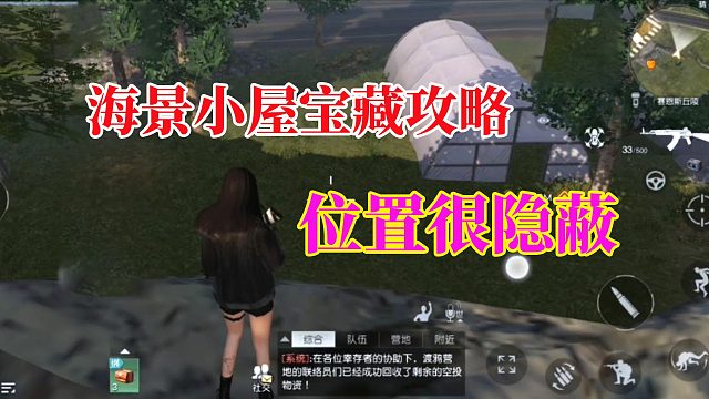 黎明觉醒生机：海景小屋宝藏攻略，位置很隐蔽，获取不容易