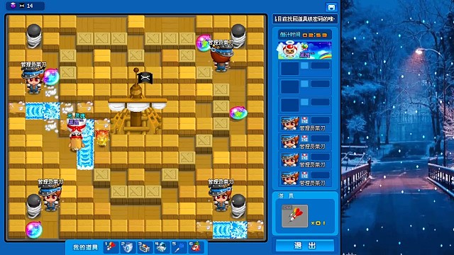 泡泡堂好好玩。