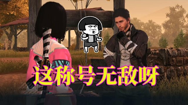 黎明觉醒生机：这称号无敌呀，顺带还送家具，再送银币